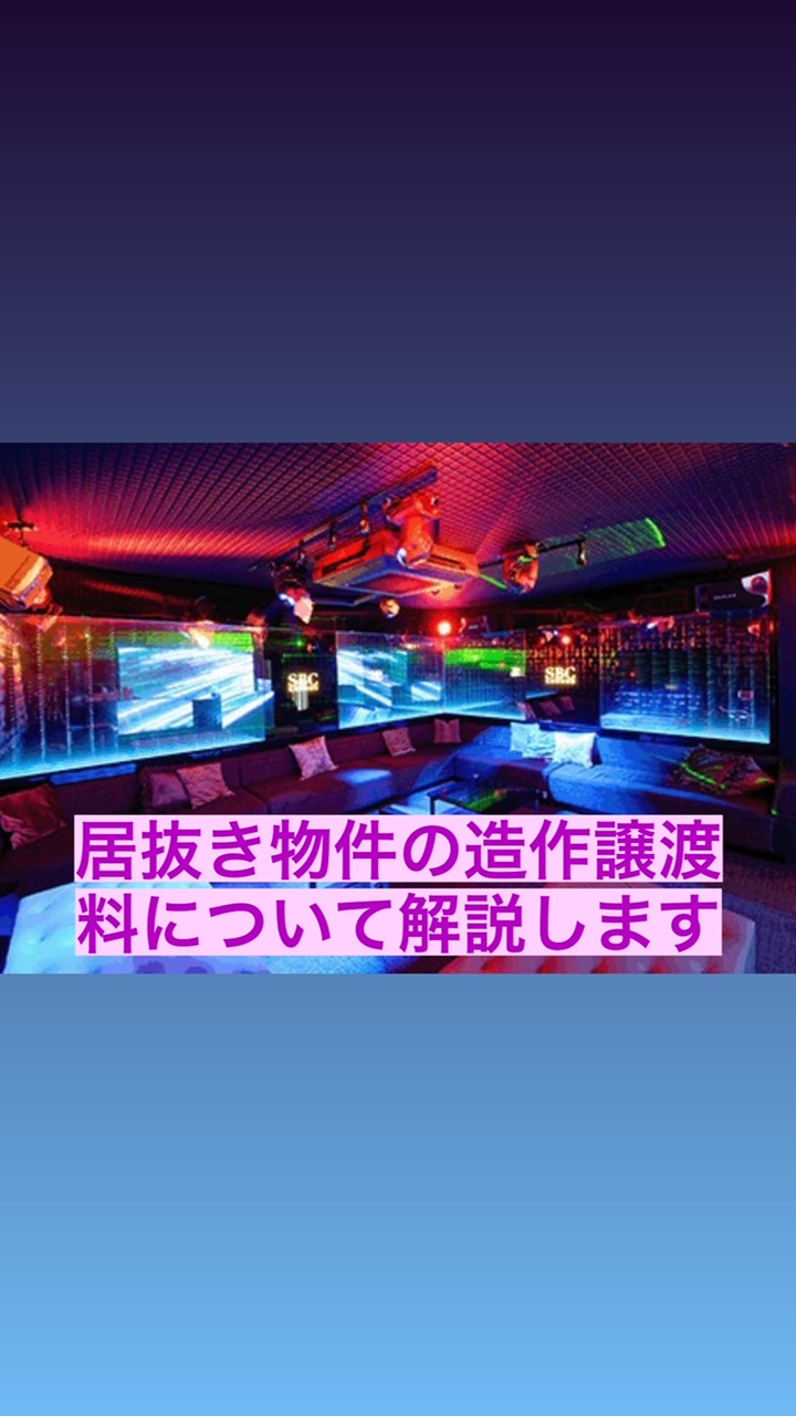 心斎橋でバーやスナックなどの居抜き物件を借りる際にかかる【造作譲渡料】について解説