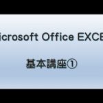 Excel講習｜ミナミ心斎橋で働く貸店舗専門不動産社長のブログ