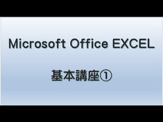 Excel講習｜ミナミ心斎橋で働く貸店舗専門不動産社長のブログ