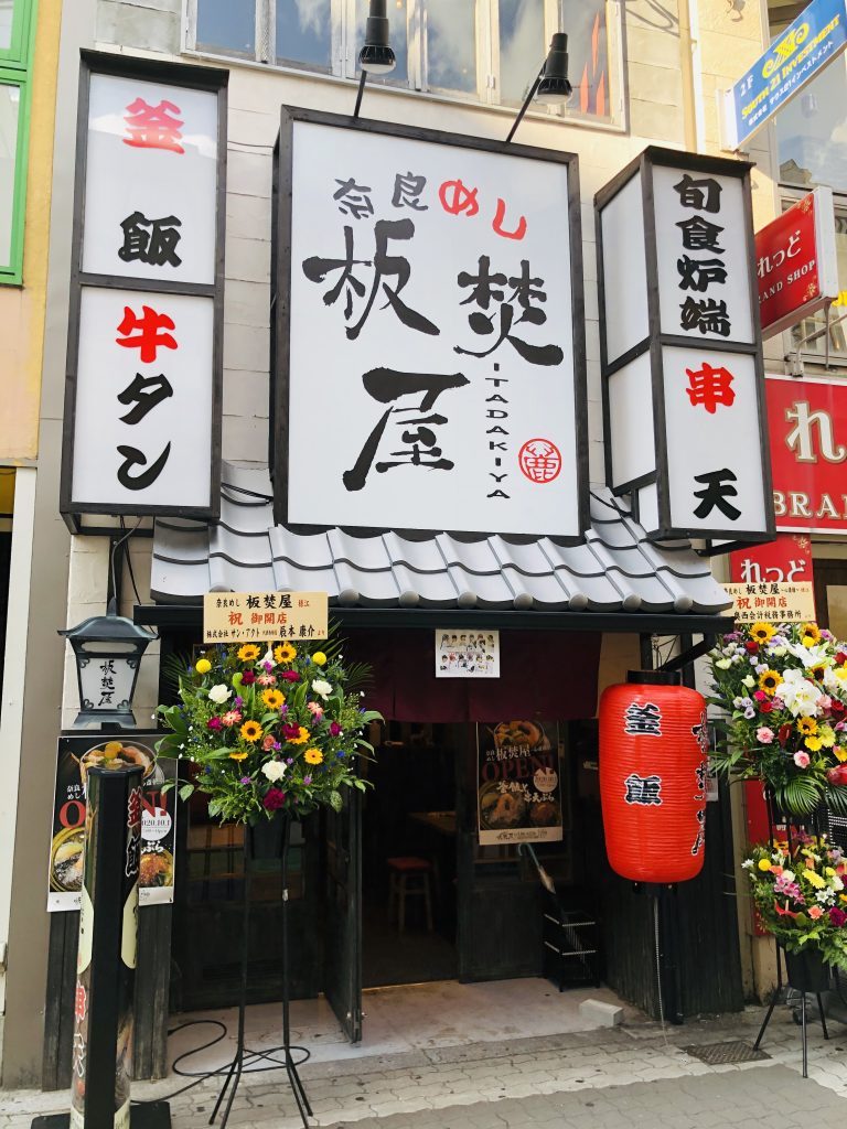 心斎橋で古都奈良の料理が楽しめる【板焚屋心斎橋店】に行ってきました