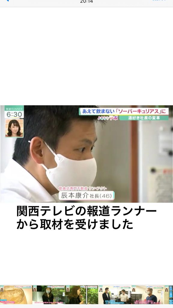 関西テレビから取材を受けました
