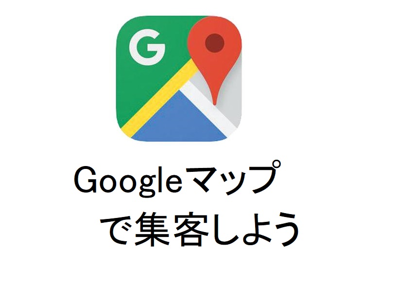 心斎橋で【バー開業】集客はGoogleマップを活用すべし【MEO対策】について解説